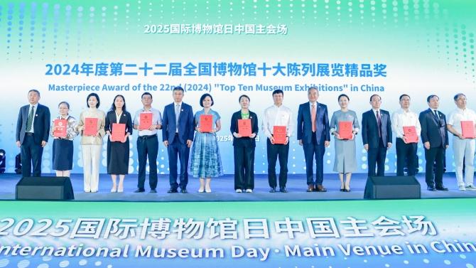 第二十二届（2024年度）天下博物馆“十大精品”揭晓?
